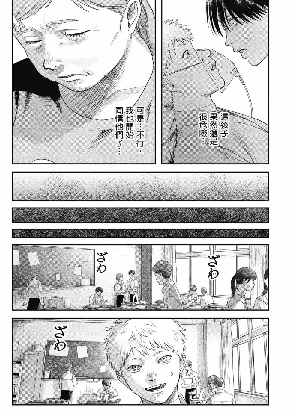 光死去的夏天 单行本 第05卷 第46页