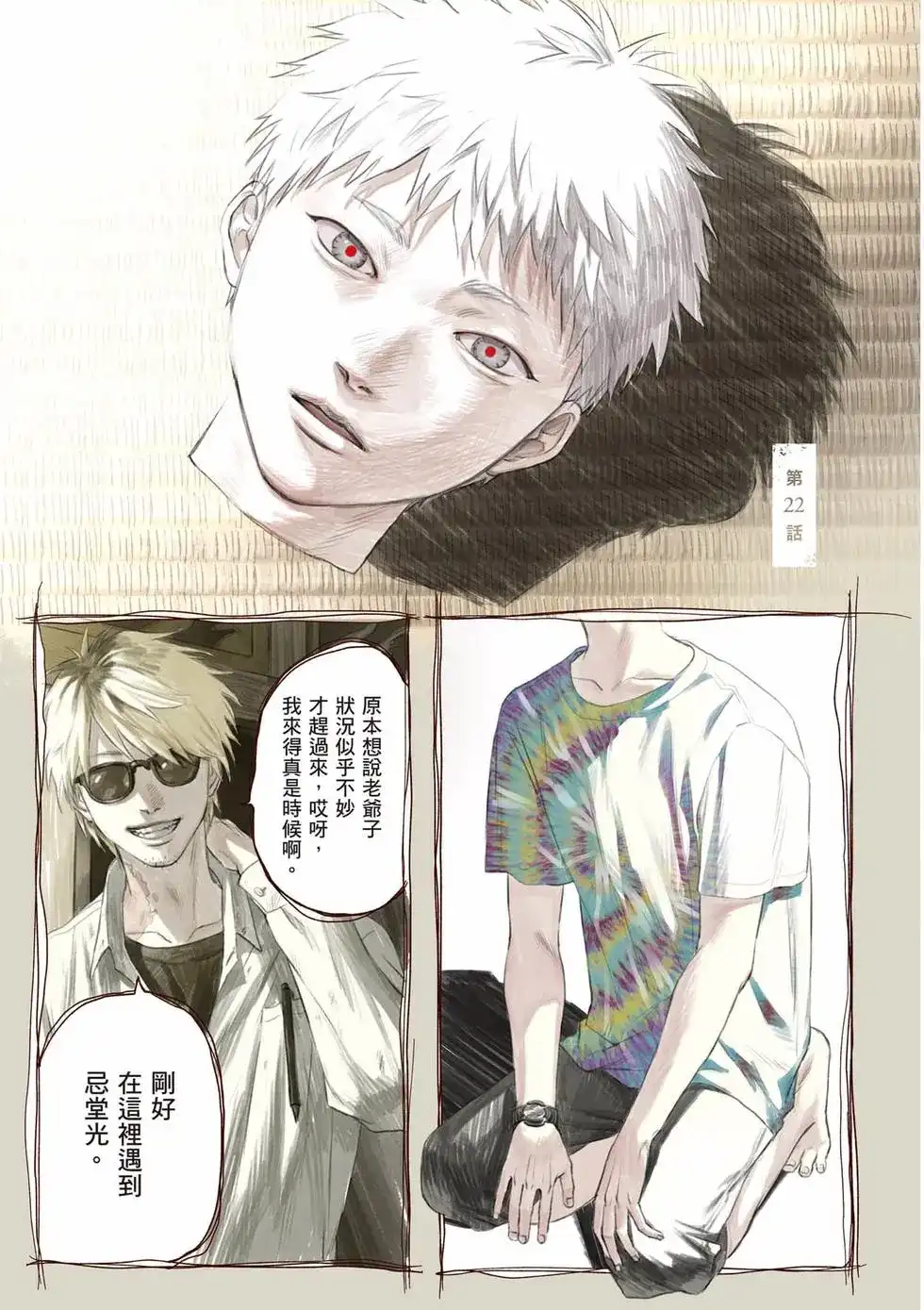 光死去的夏天 单行本 第05卷 第2页