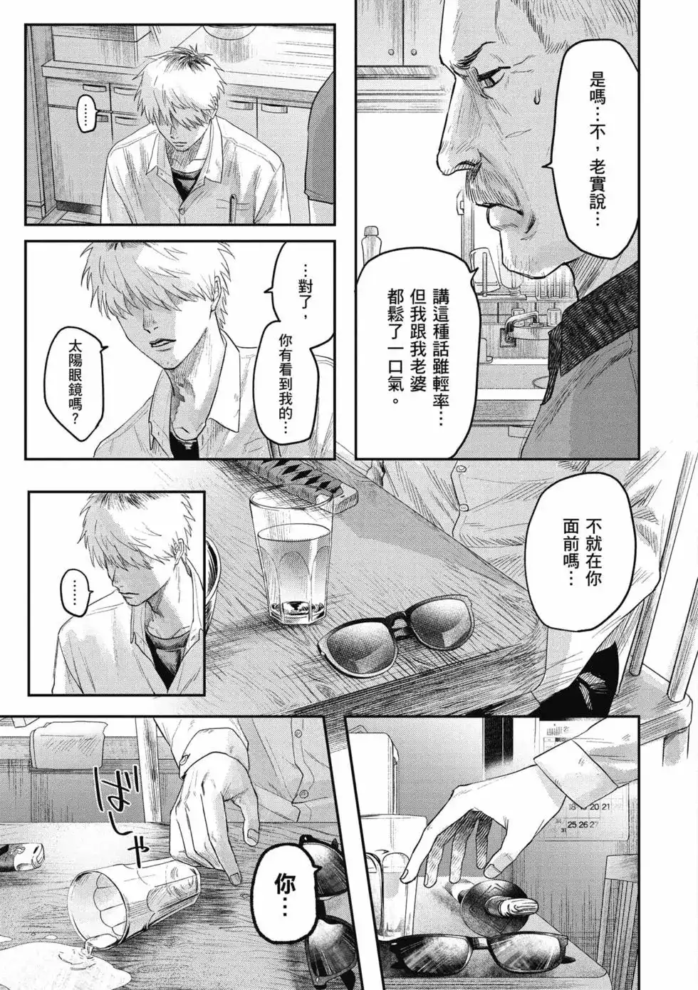 光死去的夏天 单行本 第05卷 第18页