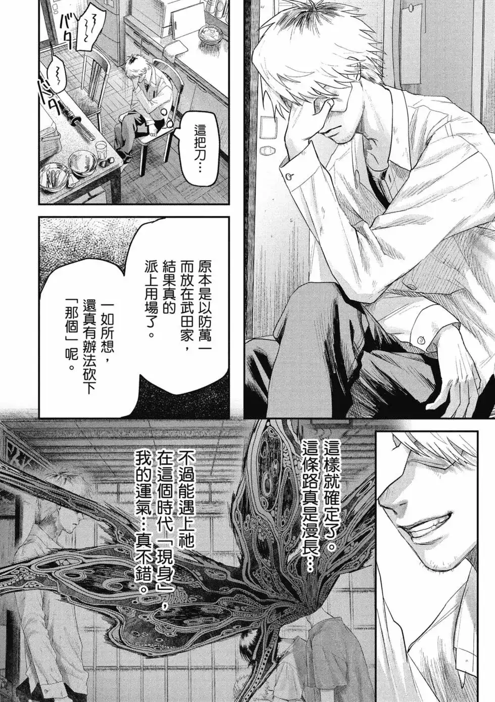 光死去的夏天 单行本 第05卷 第15页