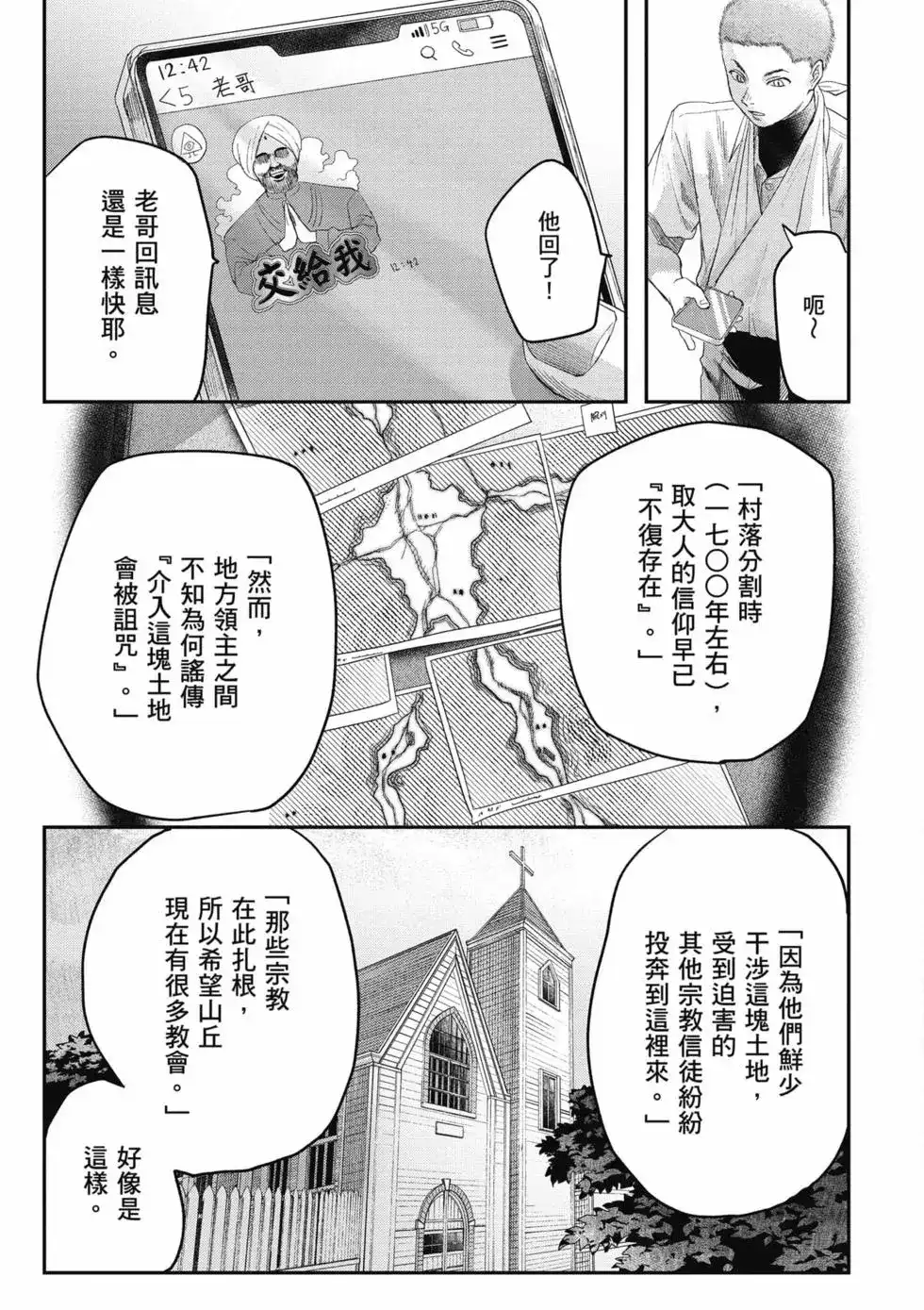 光死去的夏天 单行本 第05卷 第54页