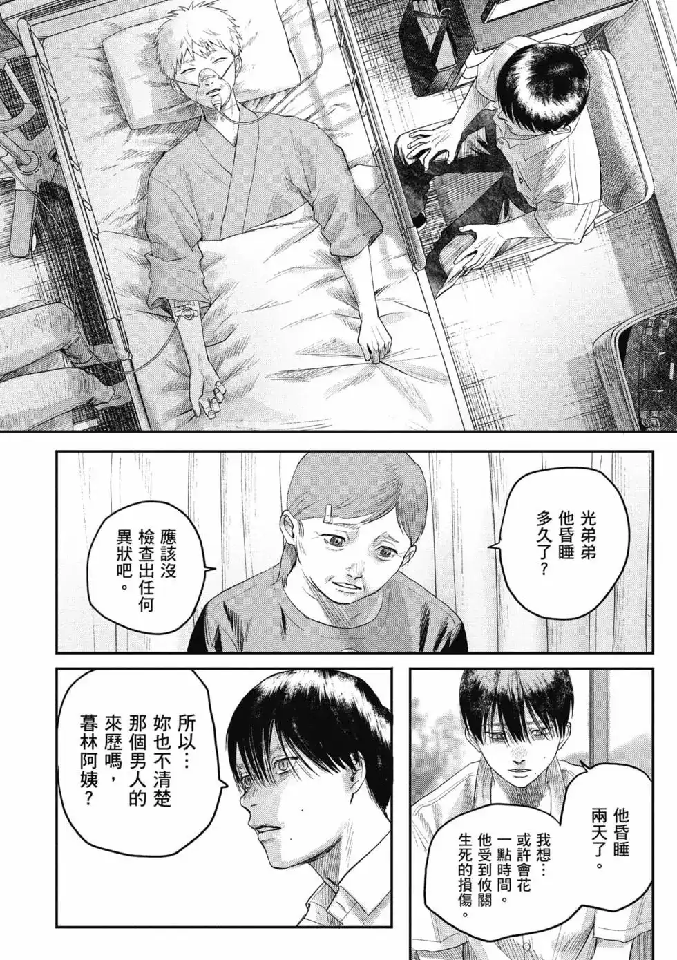 光死去的夏天 单行本 第05卷 第23页
