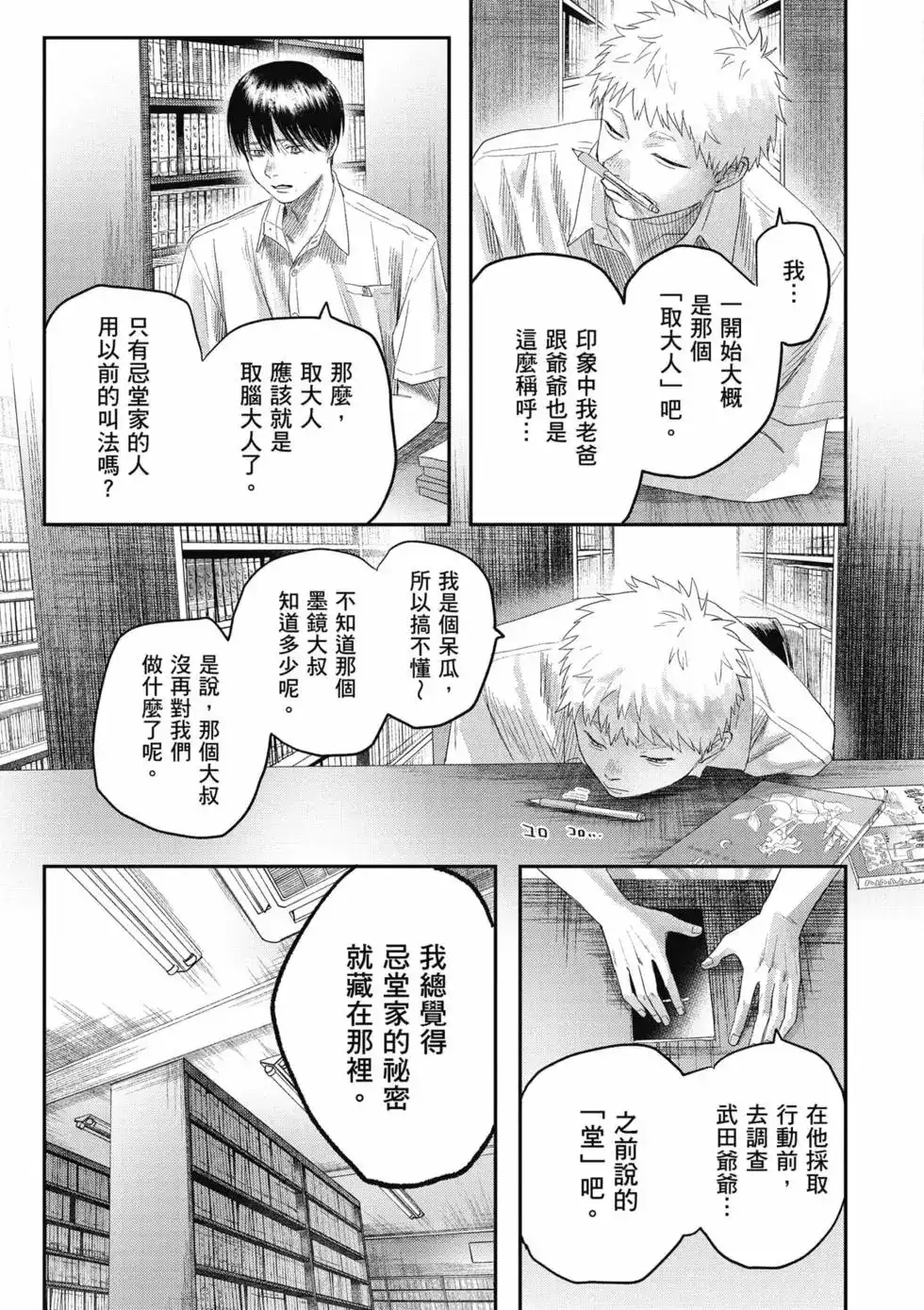 光死去的夏天 单行本 第05卷 第60页