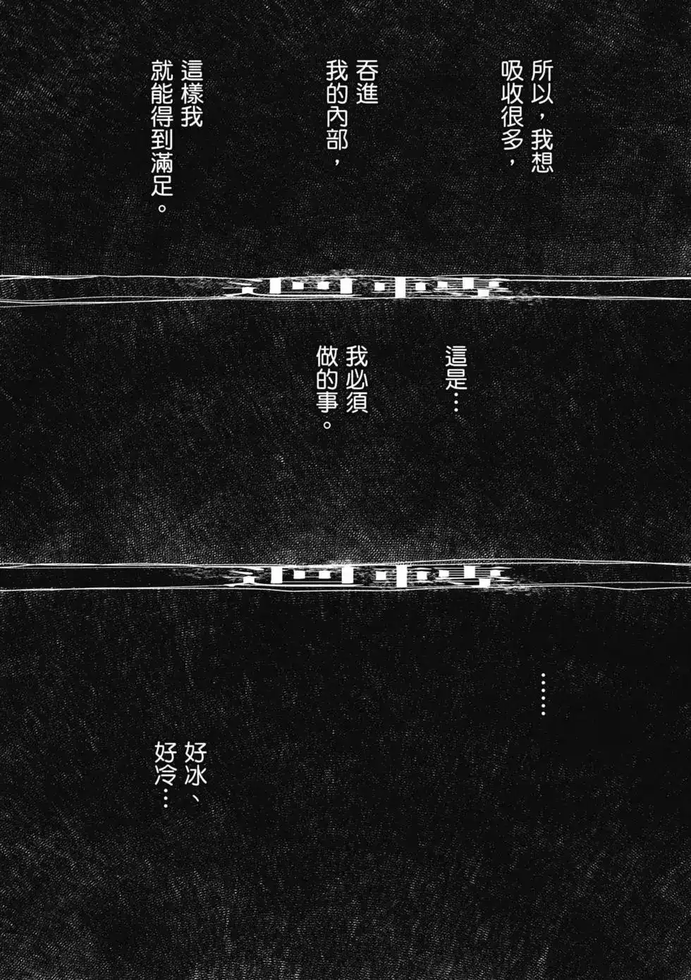光死去的夏天 单行本 第05卷 第35页
