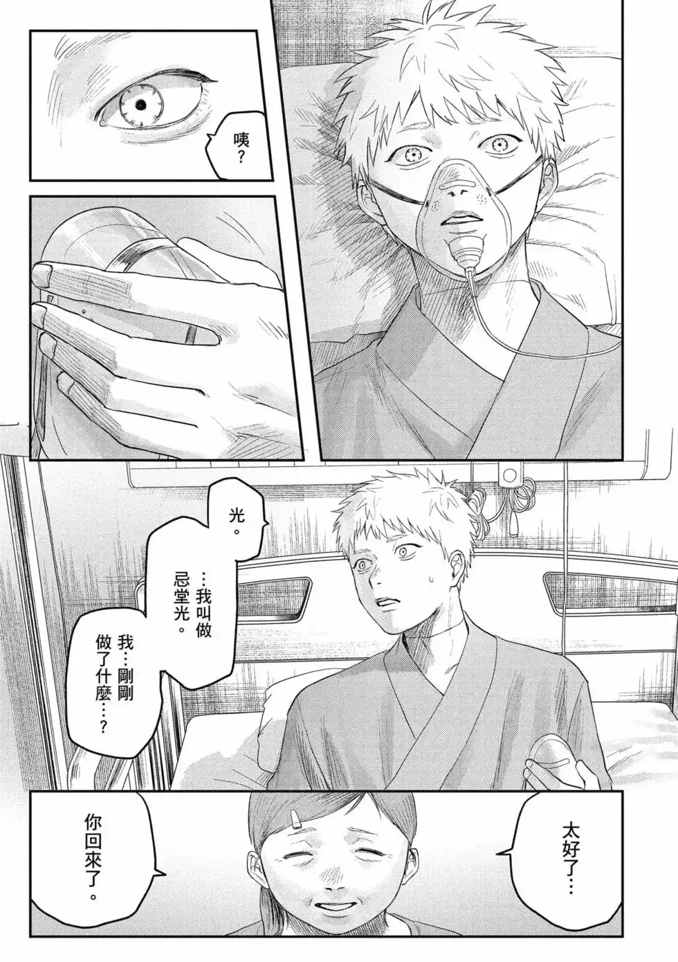光死去的夏天 单行本 第05卷 第40页
