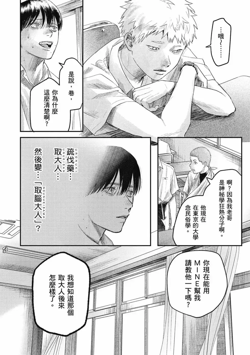 光死去的夏天 单行本 第05卷 第53页