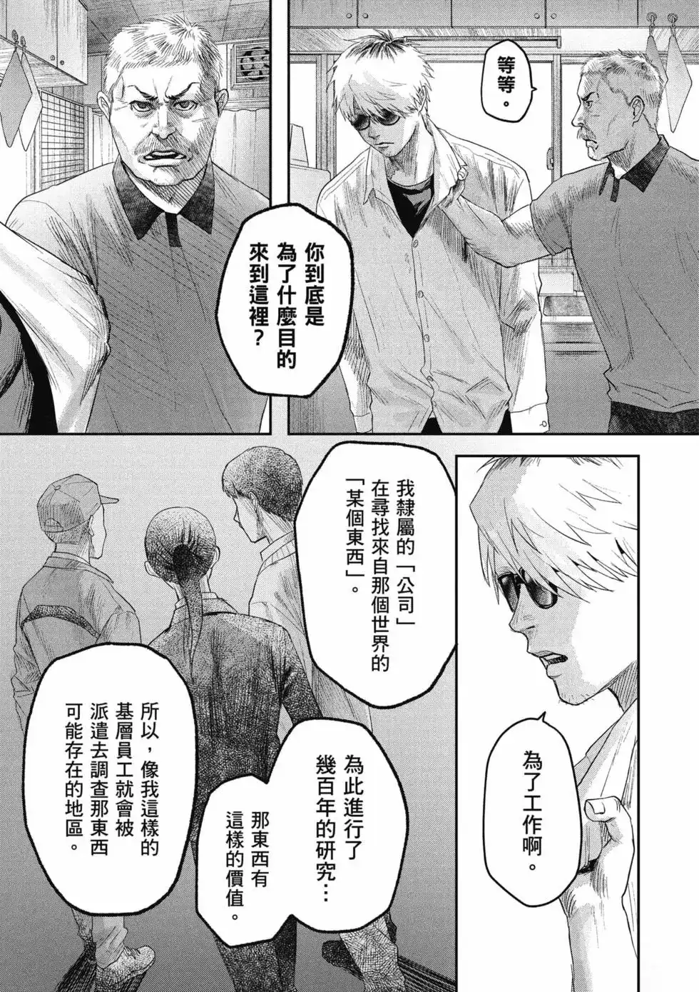 光死去的夏天 单行本 第05卷 第20页