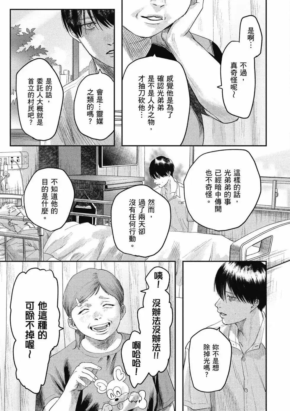 光死去的夏天 单行本 第05卷 第24页