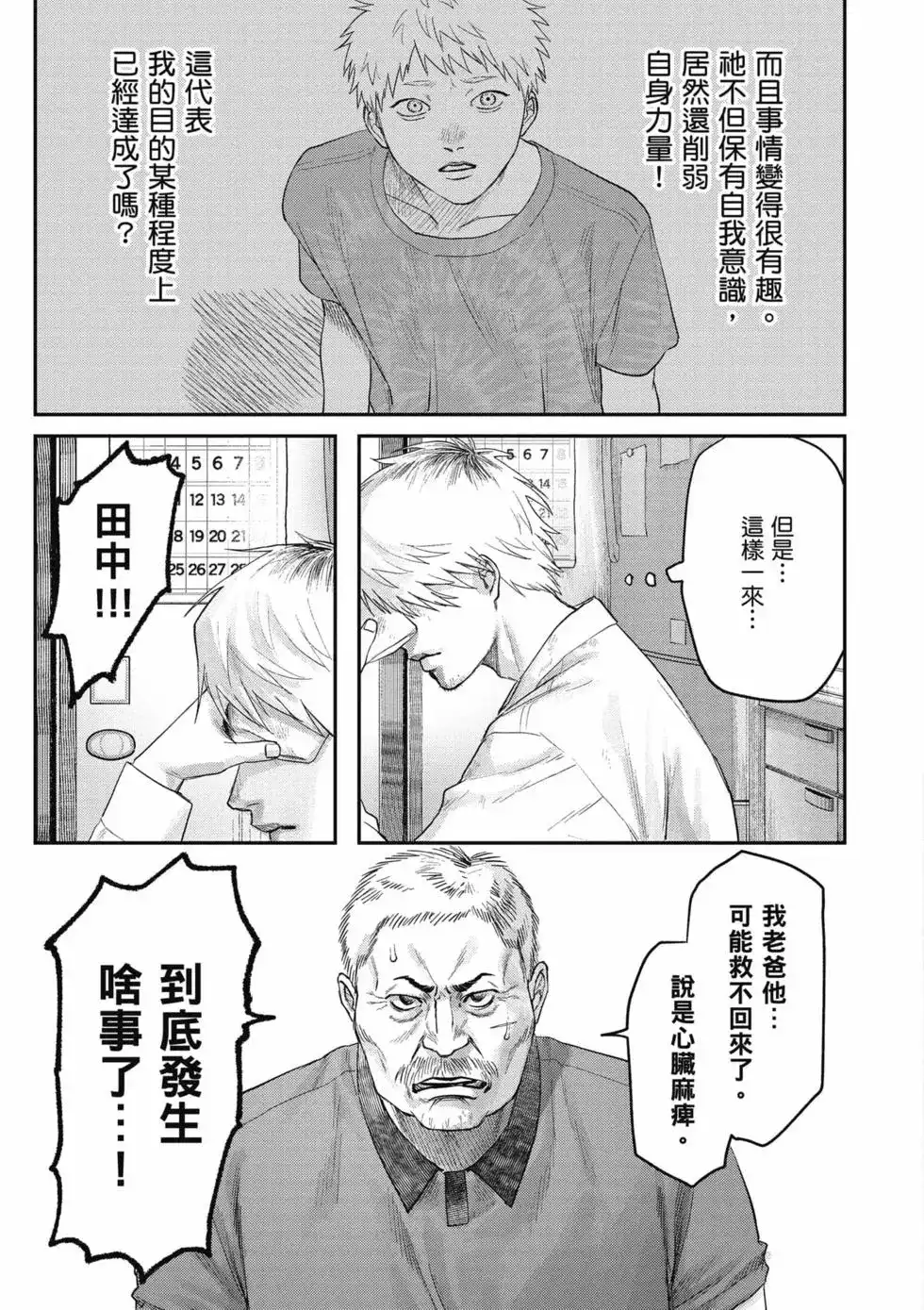 光死去的夏天 单行本 第05卷 第16页