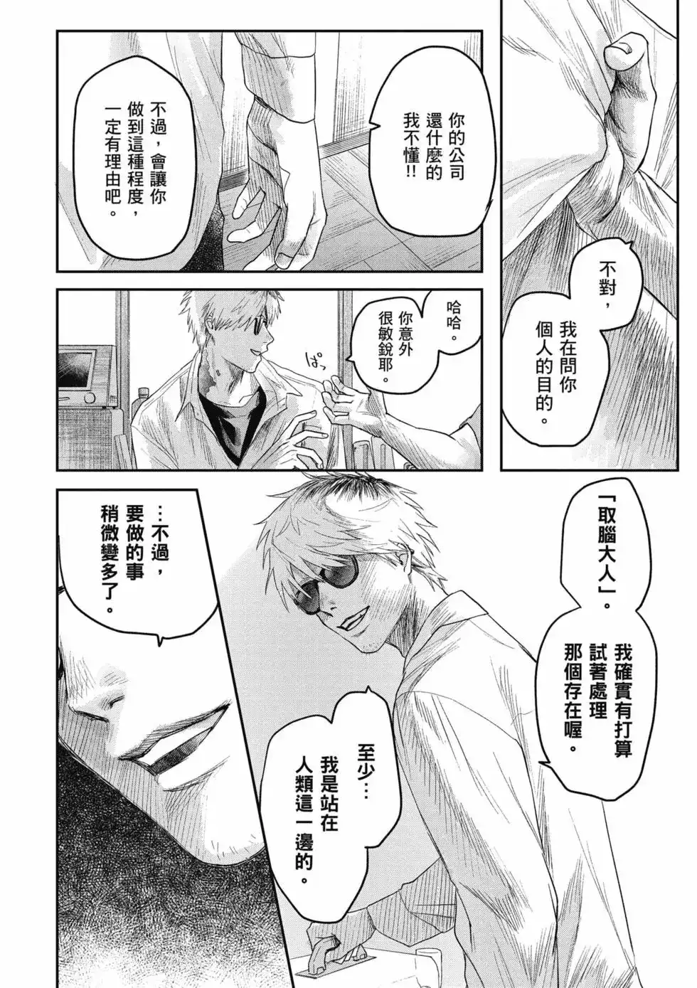 光死去的夏天 单行本 第05卷 第21页