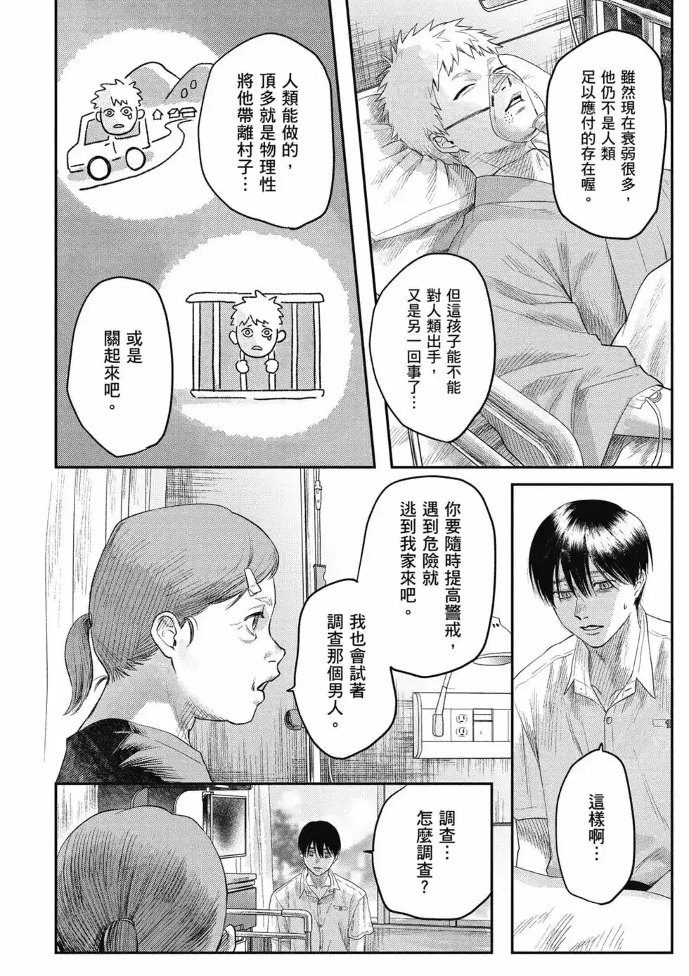 光死去的夏天 单行本 第05卷 第25页