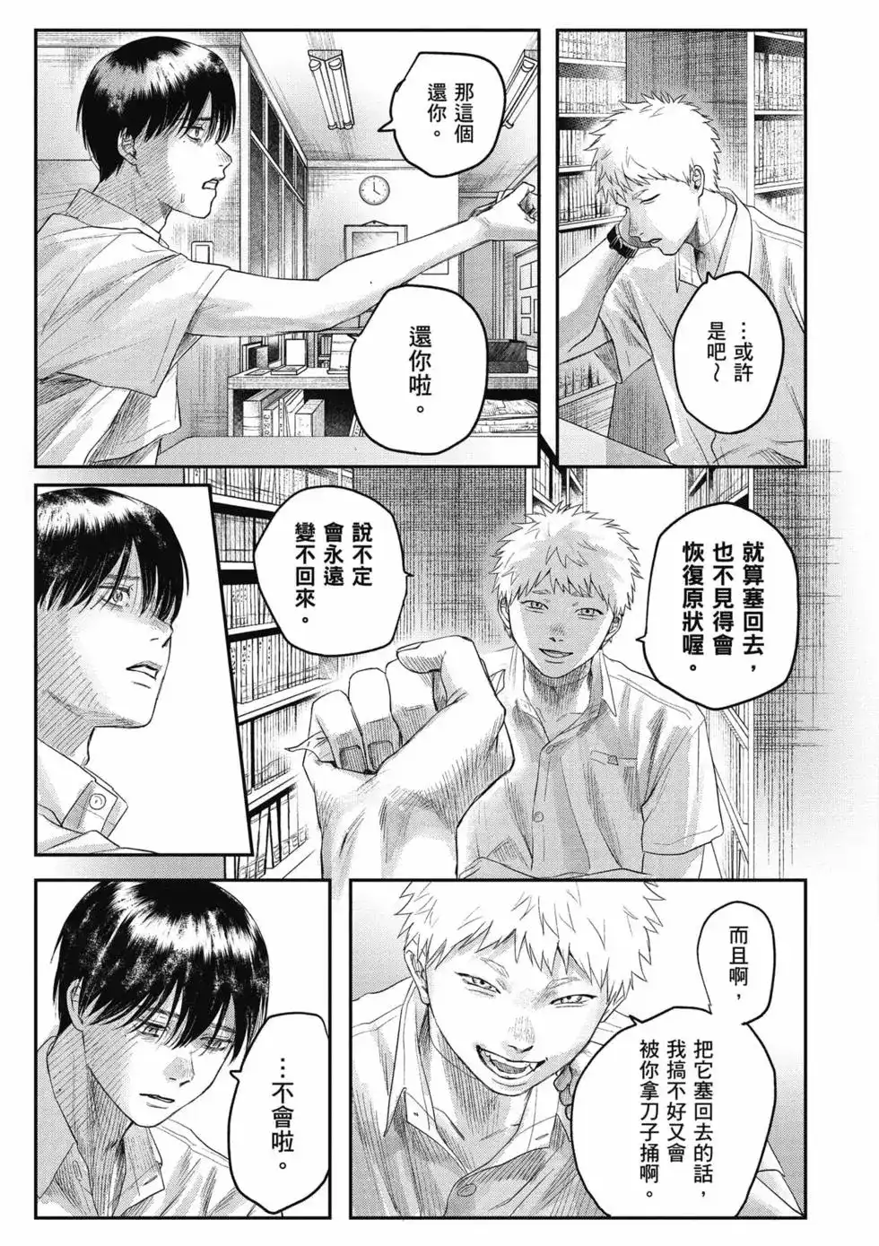 光死去的夏天 单行本 第05卷 第62页