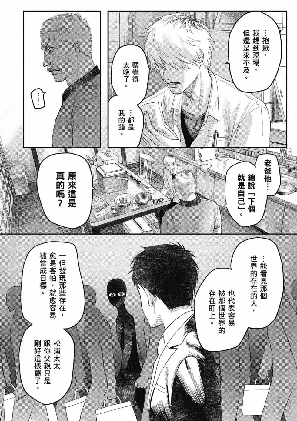光死去的夏天 单行本 第05卷 第17页