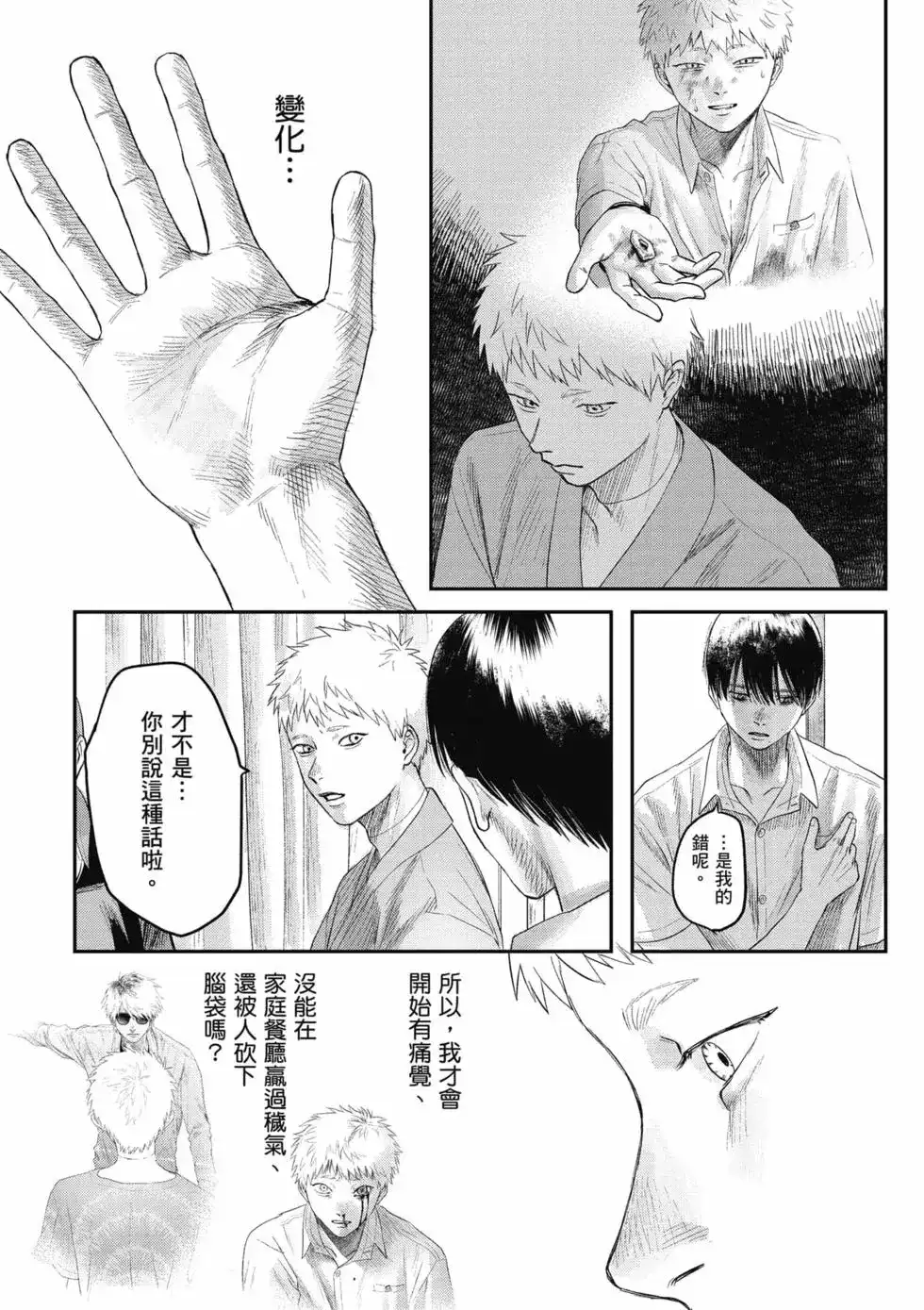 光死去的夏天 单行本 第05卷 第43页