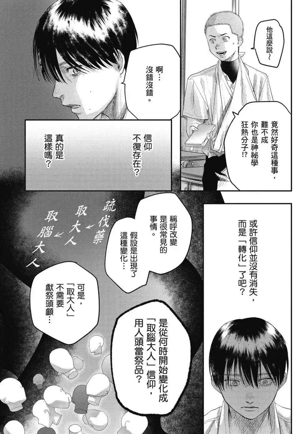 光死去的夏天 单行本 第05卷 第55页