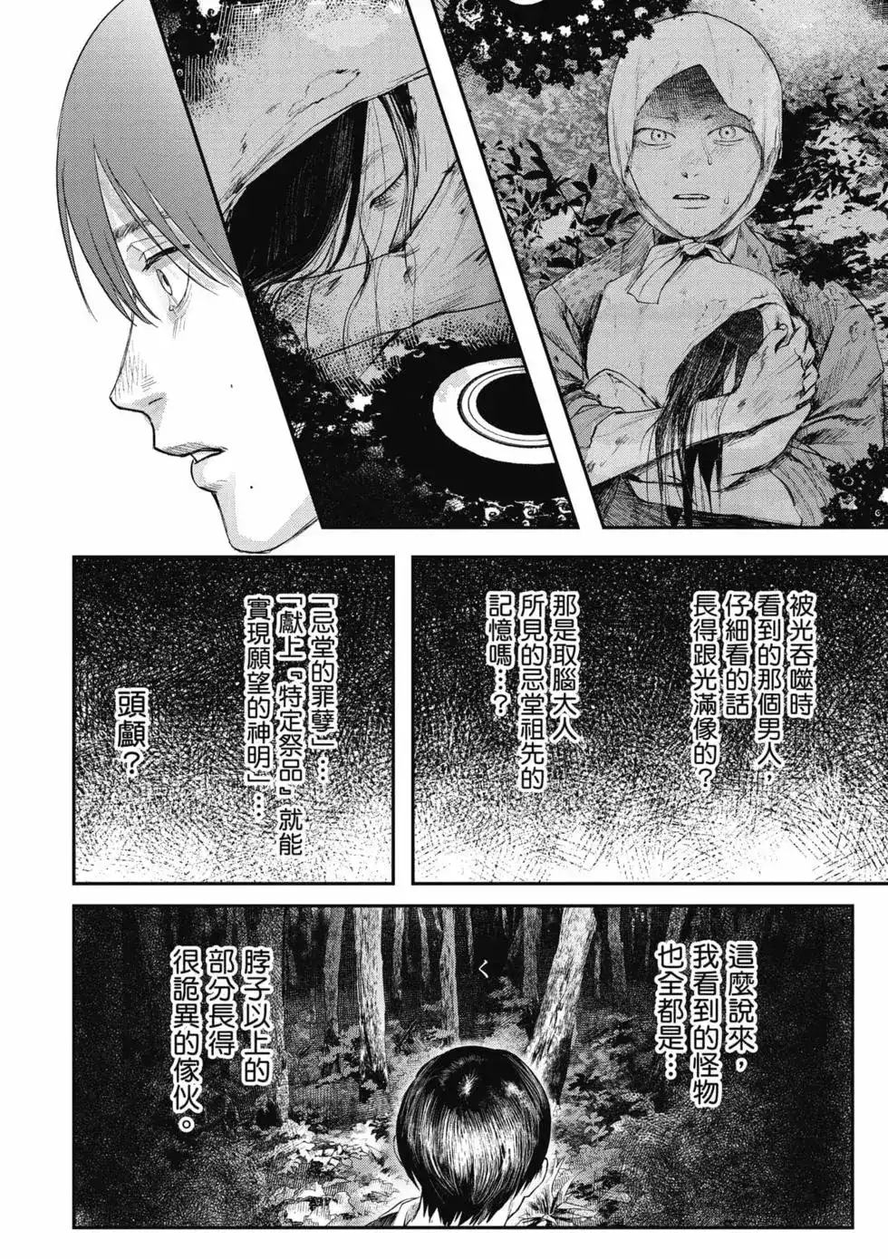 光死去的夏天 单行本 第05卷 第29页