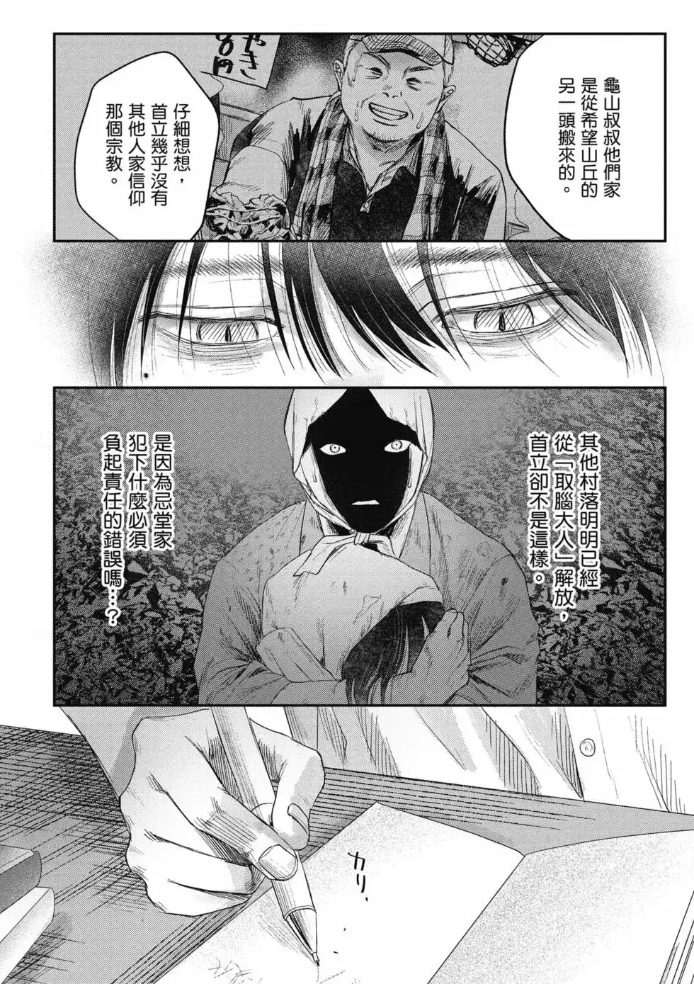 光死去的夏天 单行本 第05卷 第57页