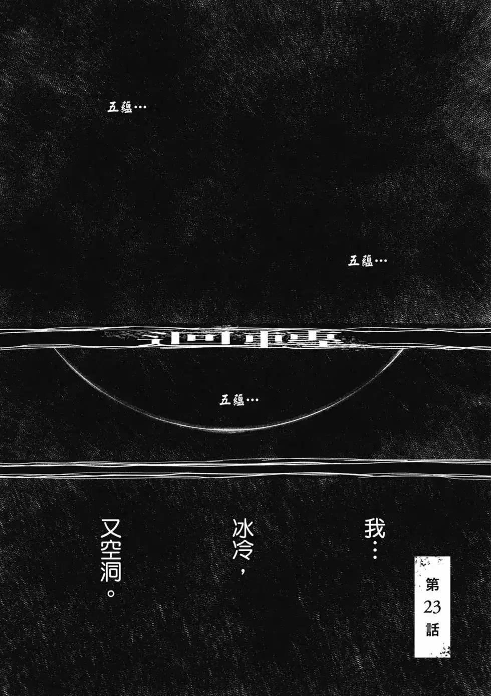 光死去的夏天 单行本 第05卷 第34页