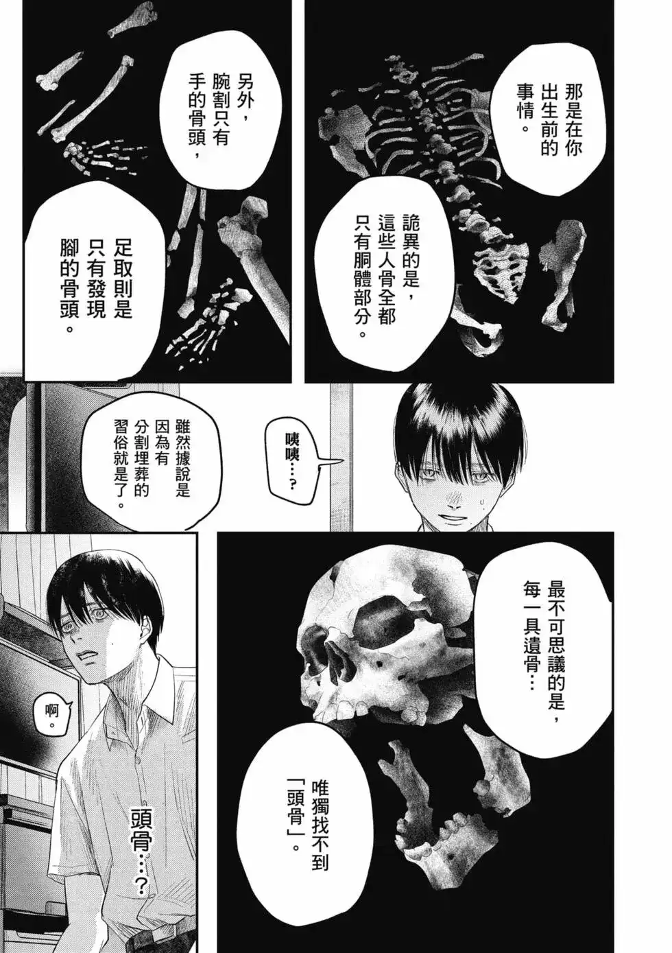 光死去的夏天 单行本 第05卷 第28页