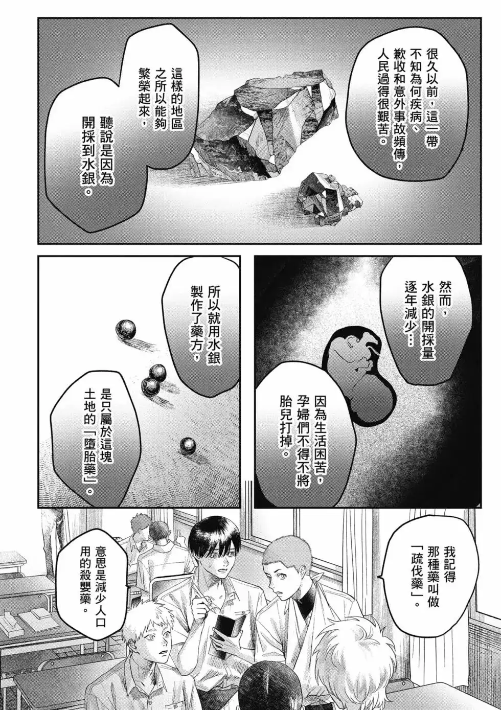 光死去的夏天 单行本 第05卷 第49页