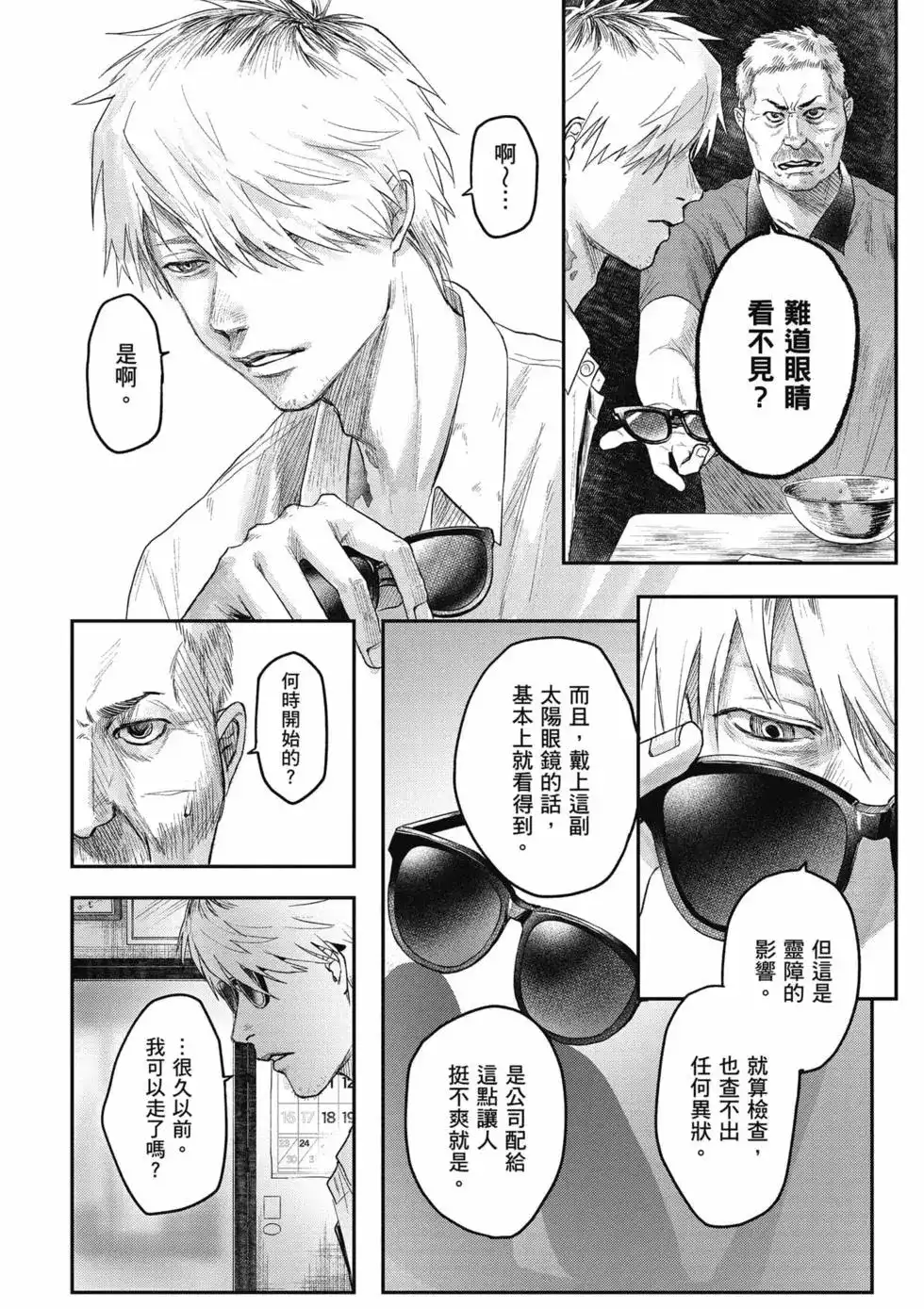 光死去的夏天 单行本 第05卷 第19页