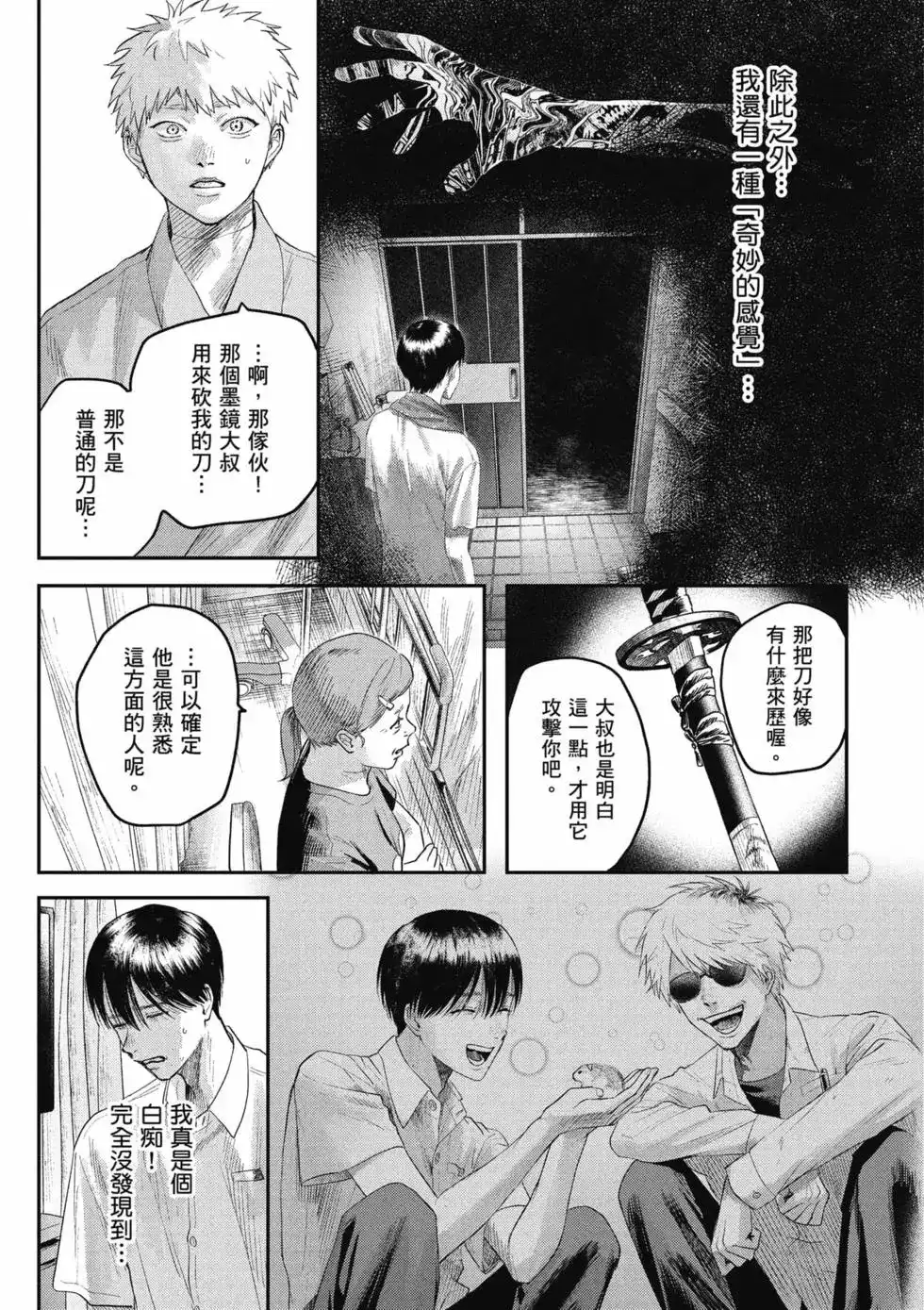 光死去的夏天 单行本 第05卷 第44页