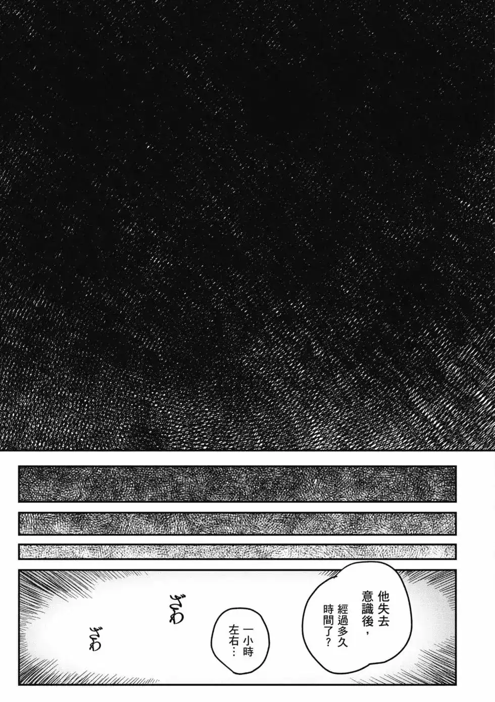 光死去的夏天 单行本 第05卷 第12页