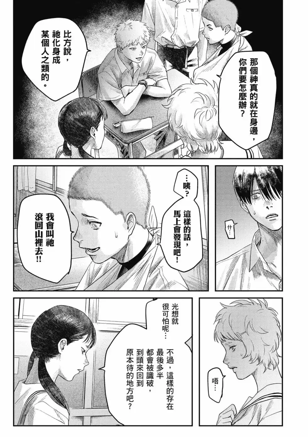 光死去的夏天 单行本 第05卷 第52页