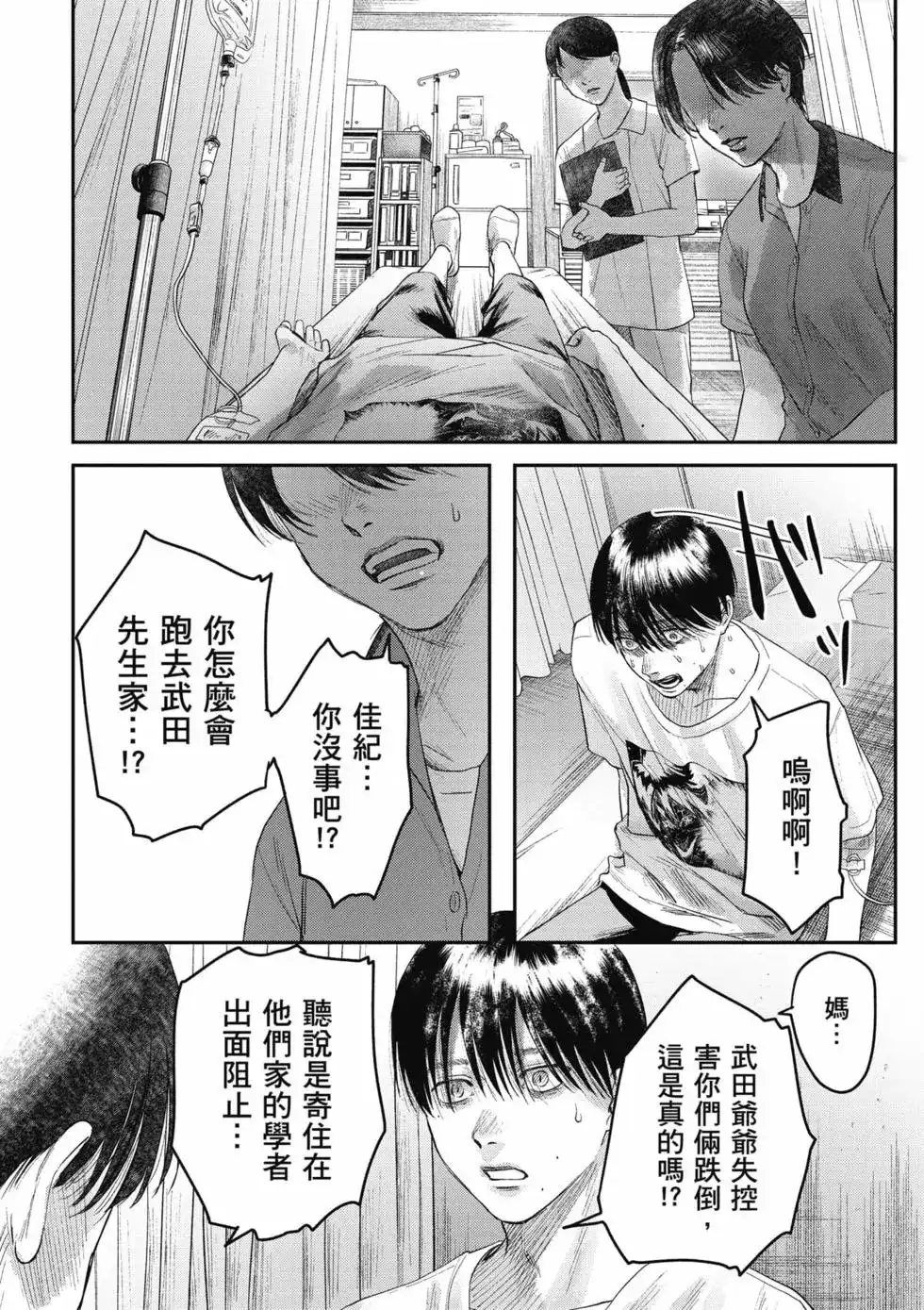 光死去的夏天 单行本 第05卷 第13页