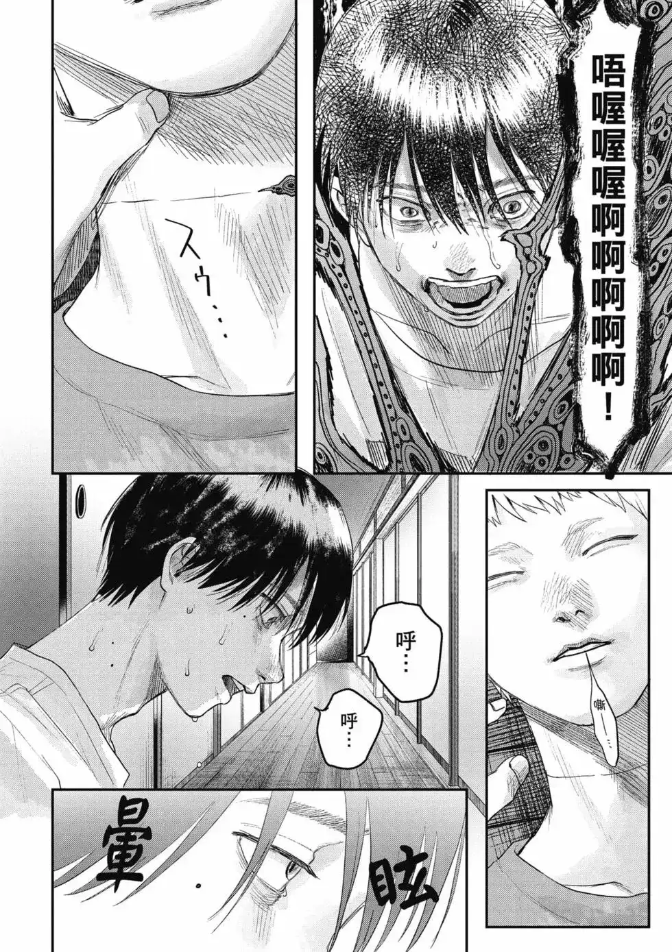 光死去的夏天 单行本 第05卷 第11页