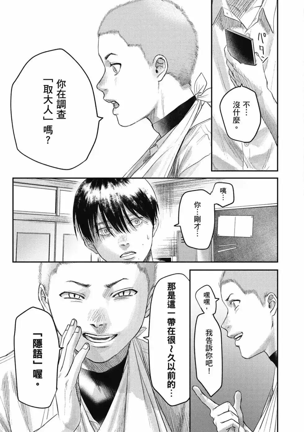 光死去的夏天 单行本 第05卷 第48页