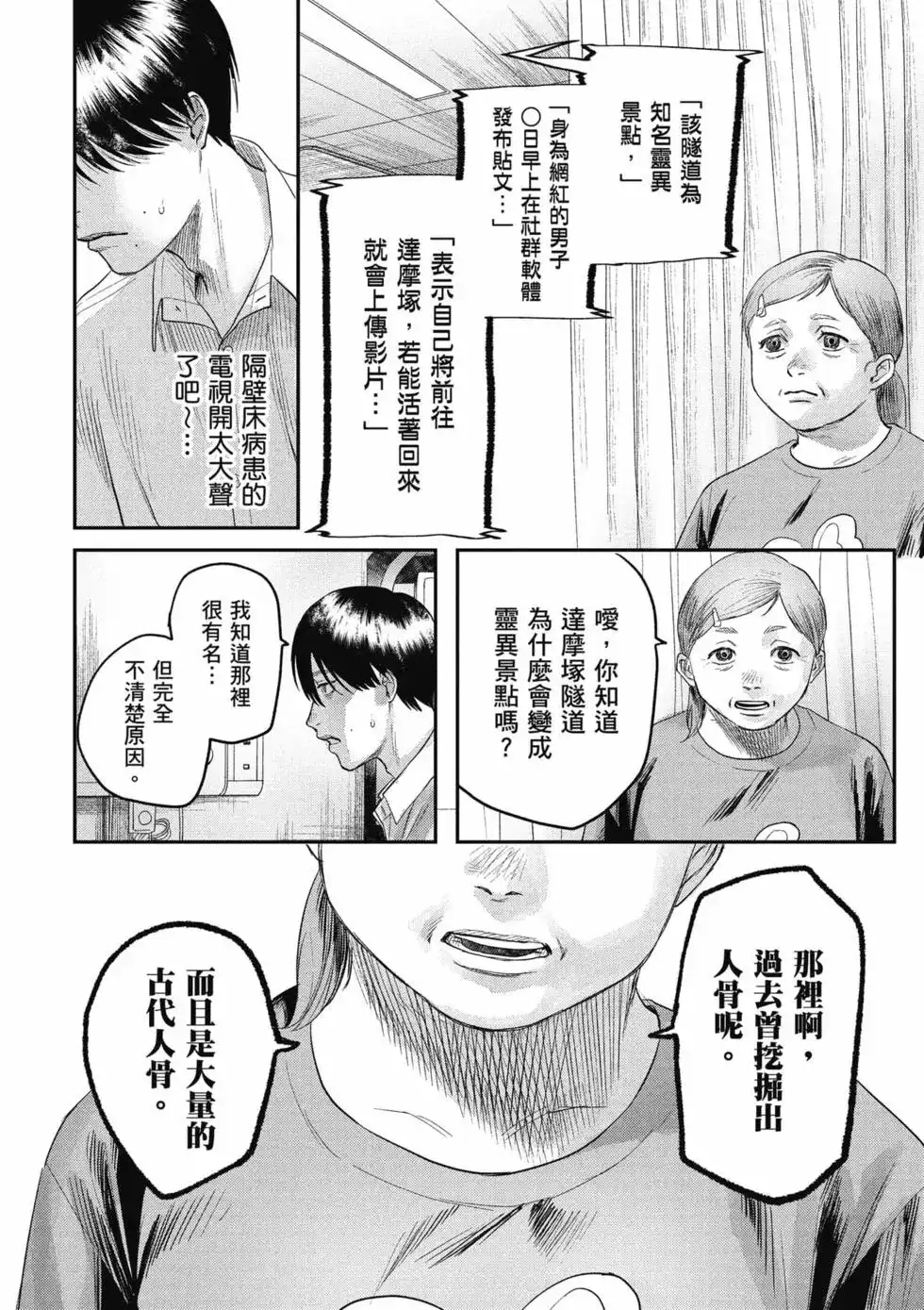 光死去的夏天 单行本 第05卷 第27页