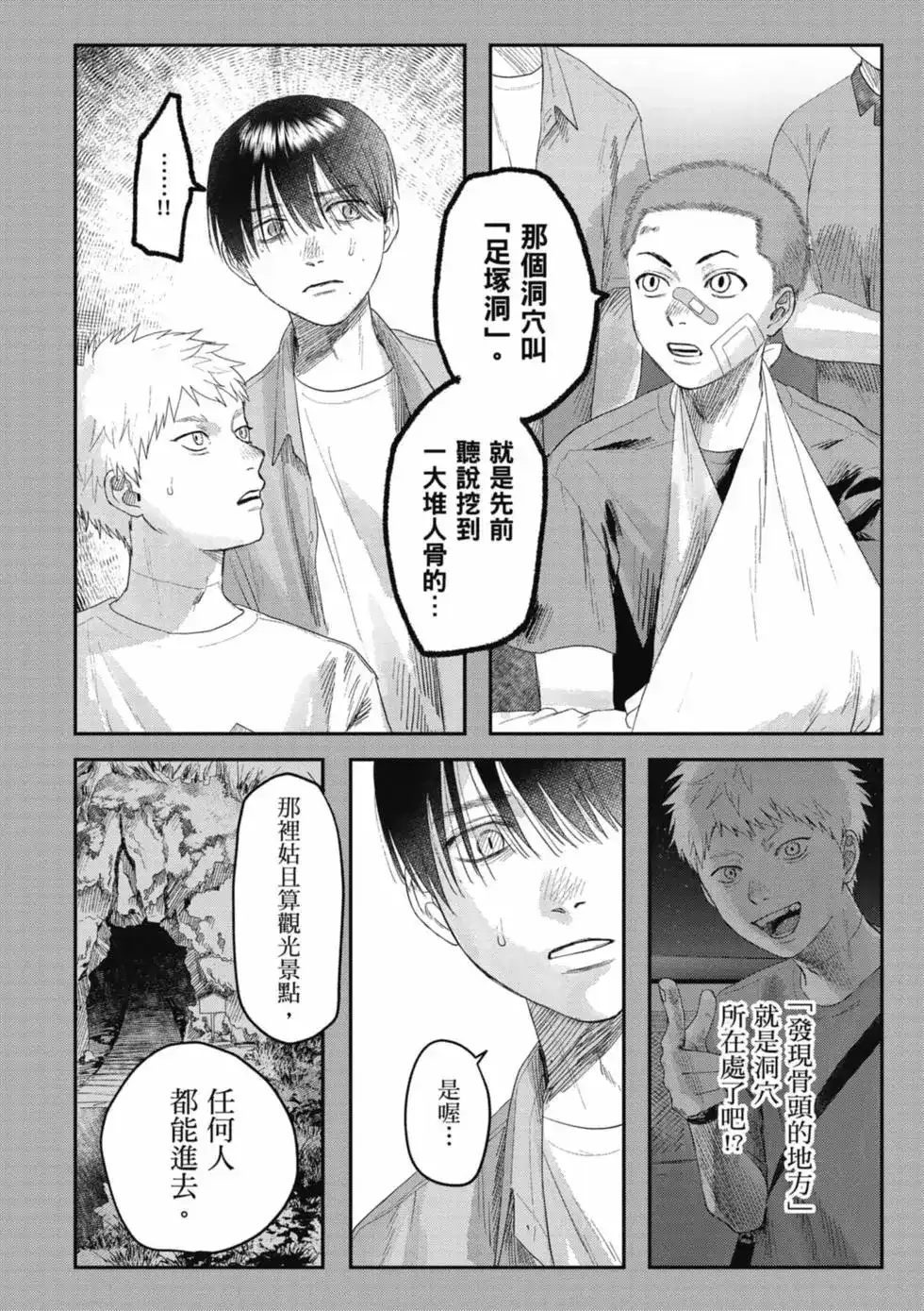 光死去的夏天 单行本 第06卷 第113页