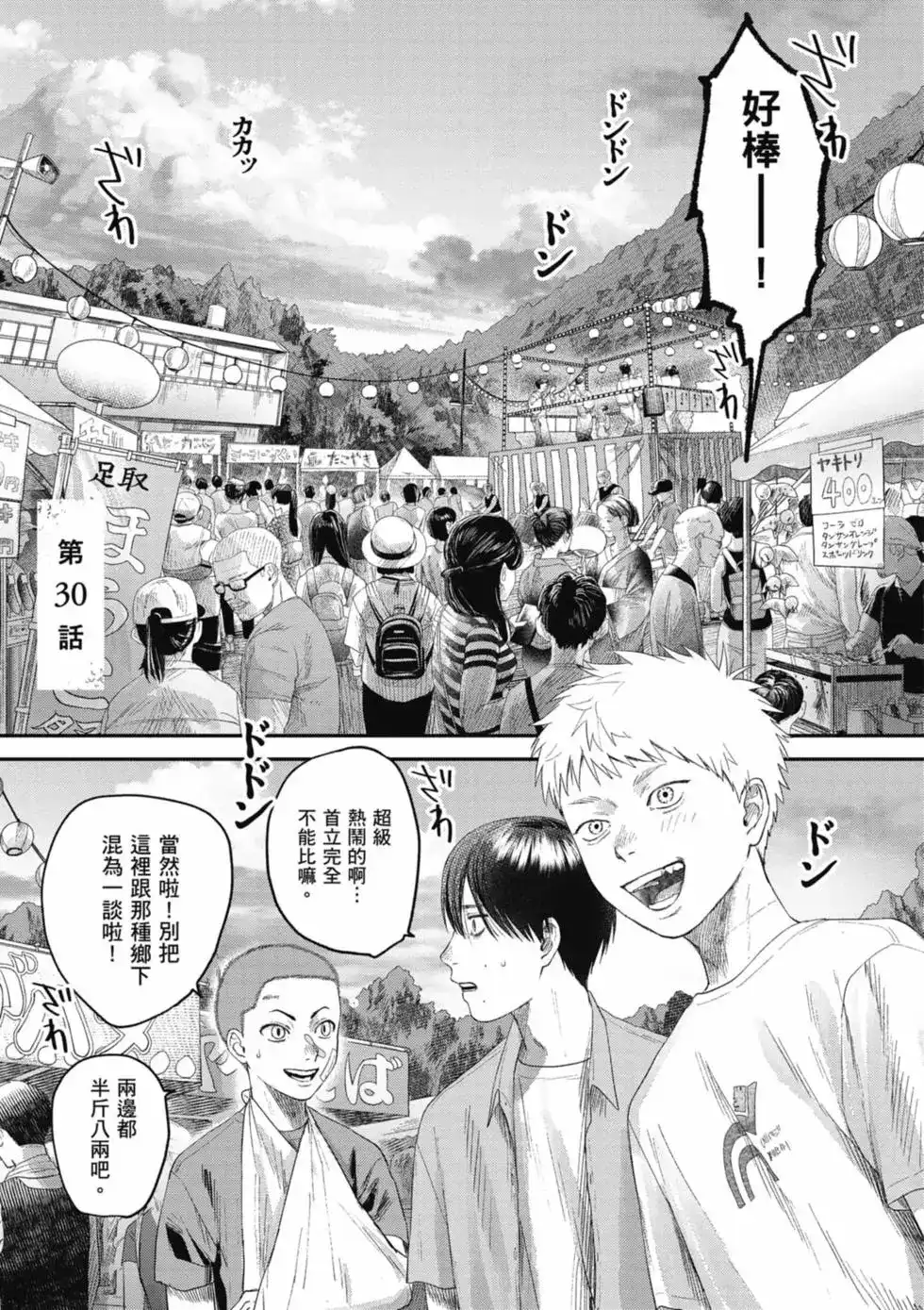 光死去的夏天 单行本 第06卷 第110页