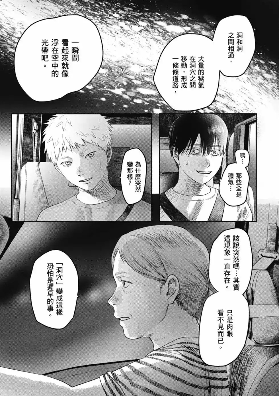 光死去的夏天 单行本 第06卷 第48页