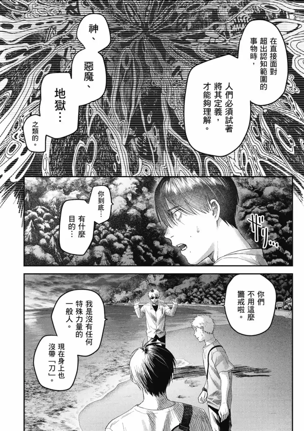 光死去的夏天 单行本 第06卷 第9页