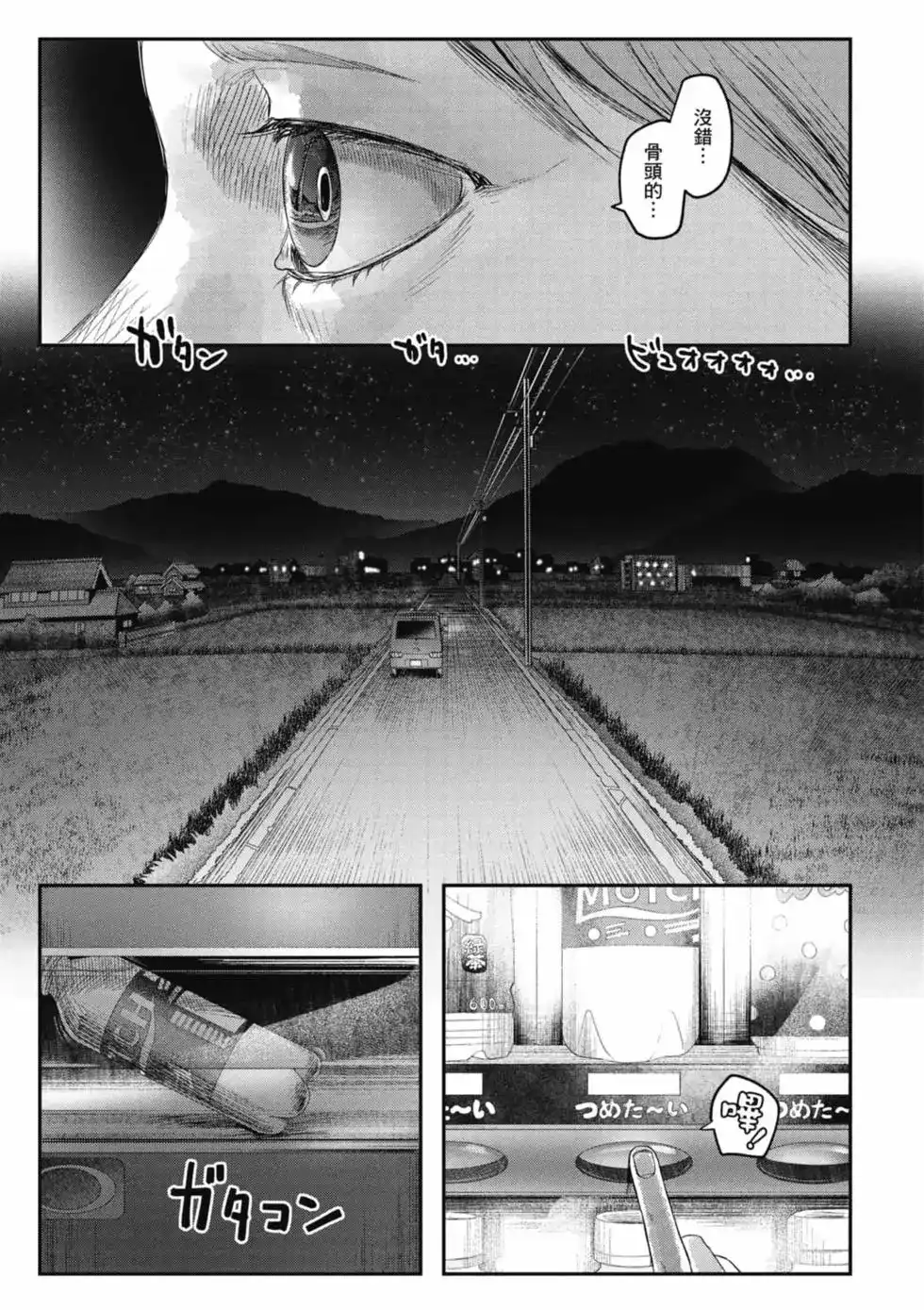 光死去的夏天 单行本 第06卷 第62页