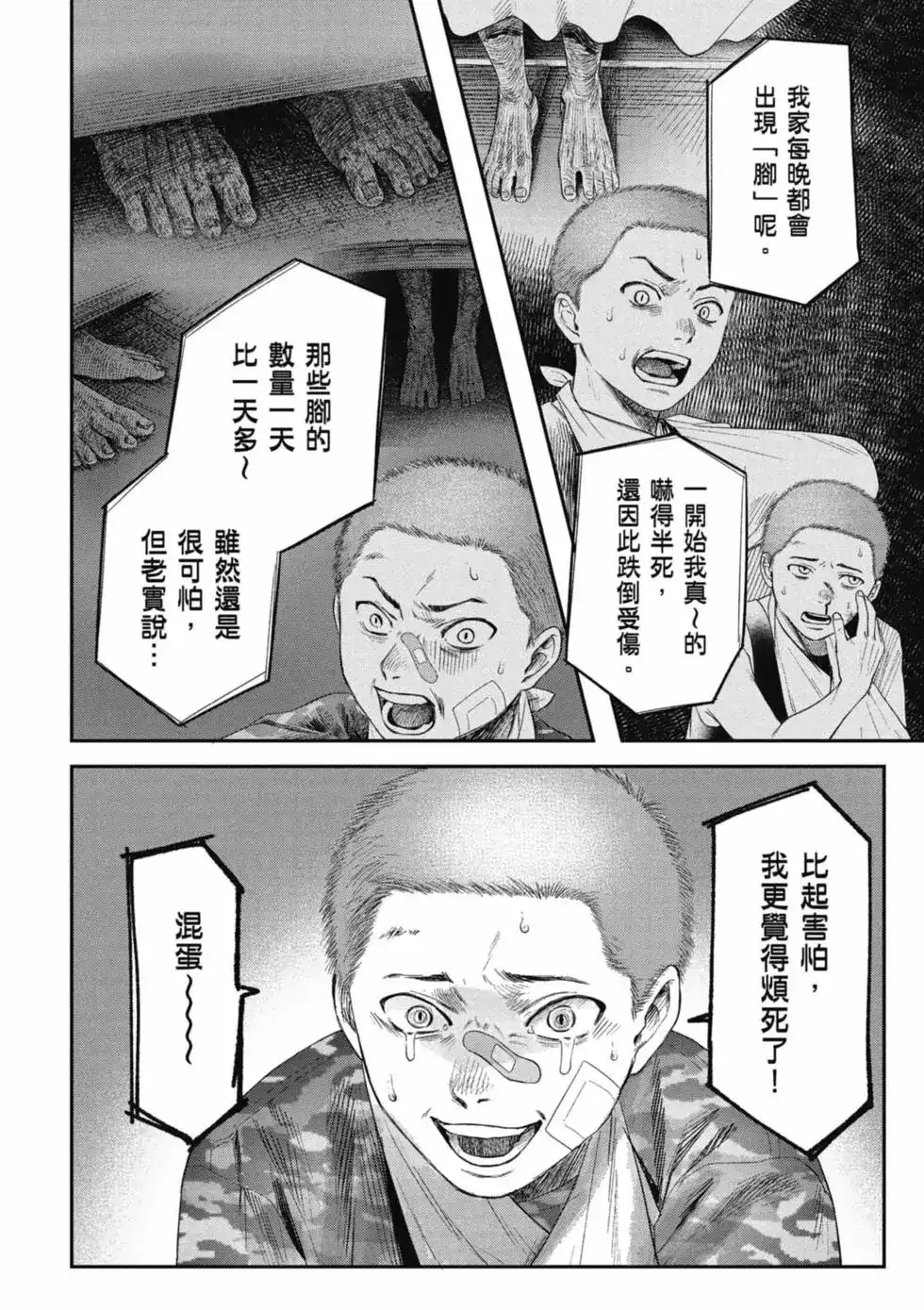 光死去的夏天 单行本 第06卷 第75页
