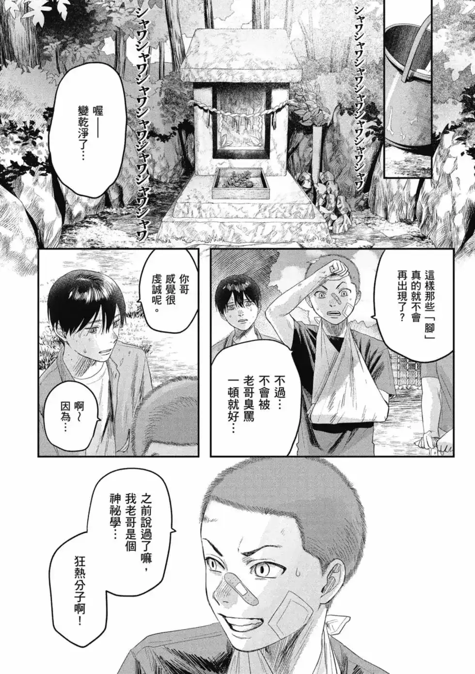 光死去的夏天 单行本 第06卷 第105页