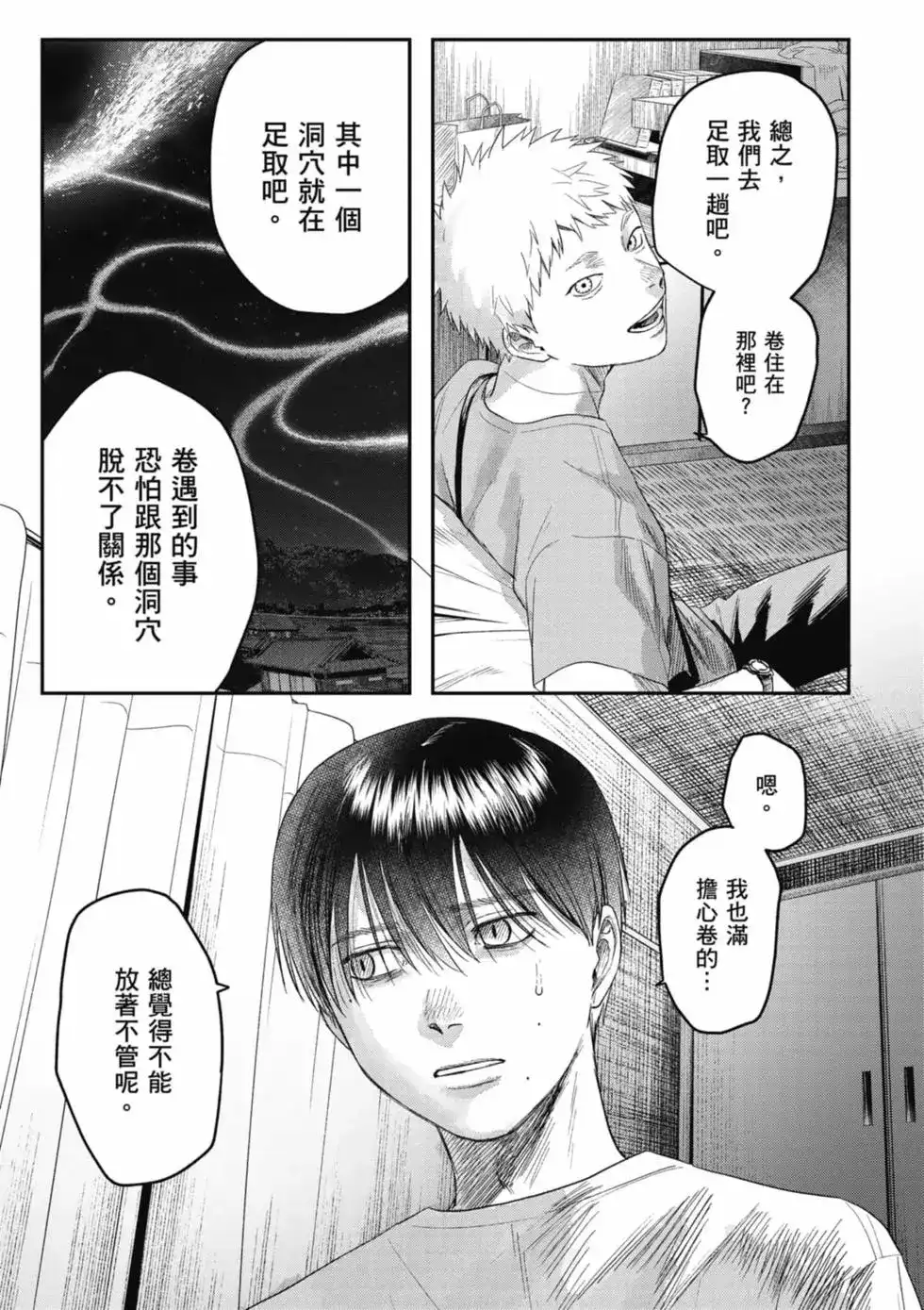 光死去的夏天 单行本 第06卷 第78页