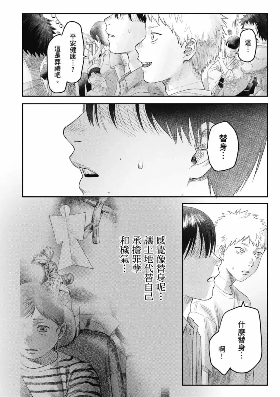 光死去的夏天 单行本 第06卷 第123页