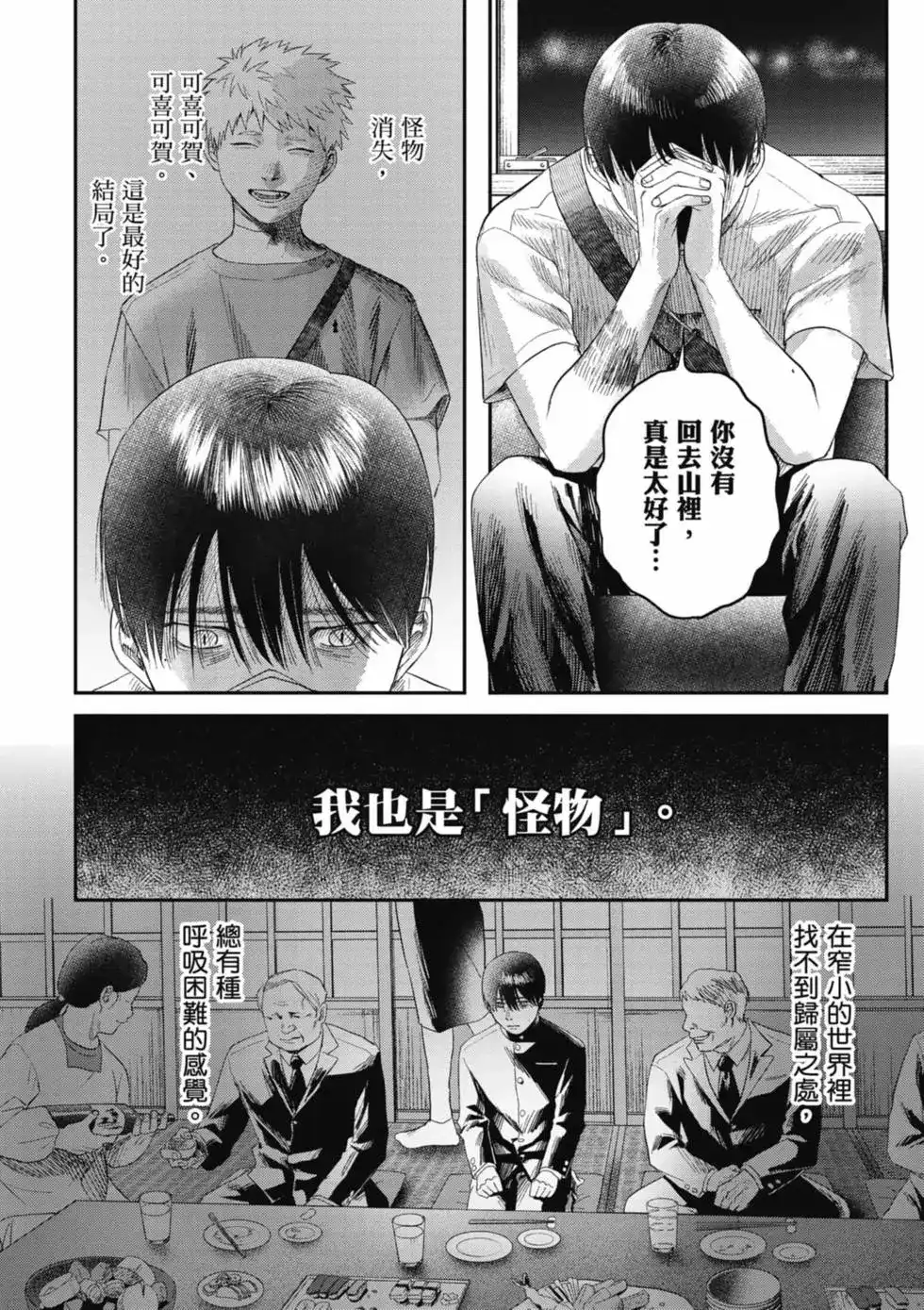 光死去的夏天 单行本 第06卷 第29页