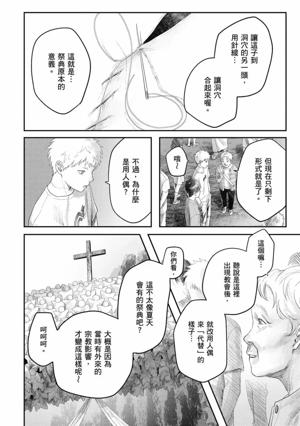 光死去的夏天 单行本 第06卷 第147页