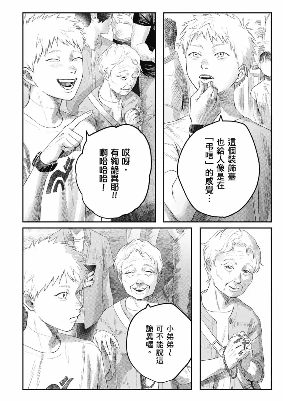 光死去的夏天 单行本 第06卷 第143页