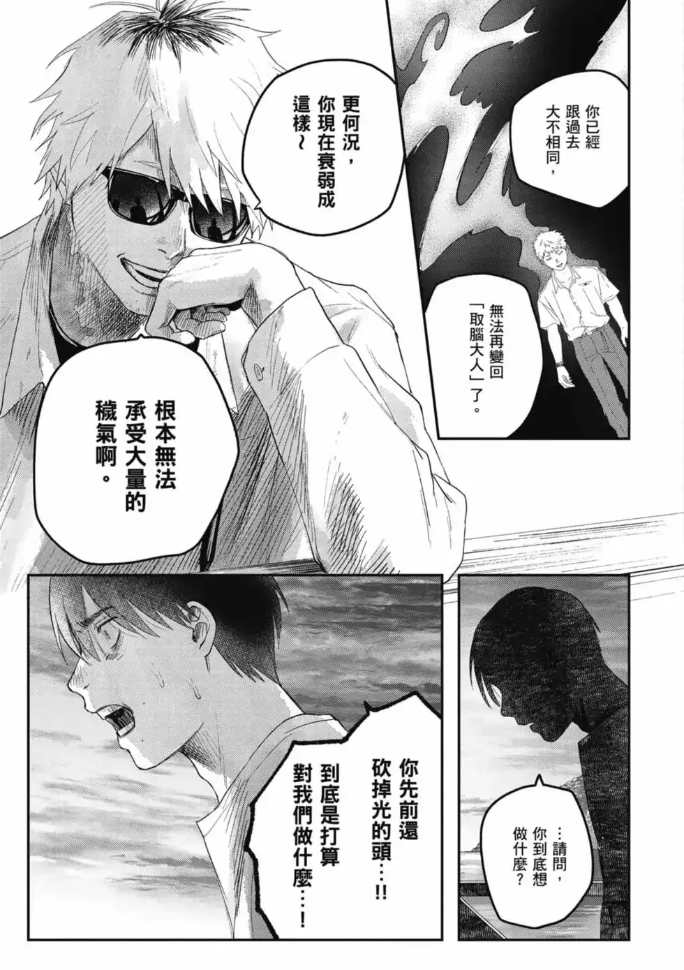 光死去的夏天 单行本 第06卷 第16页