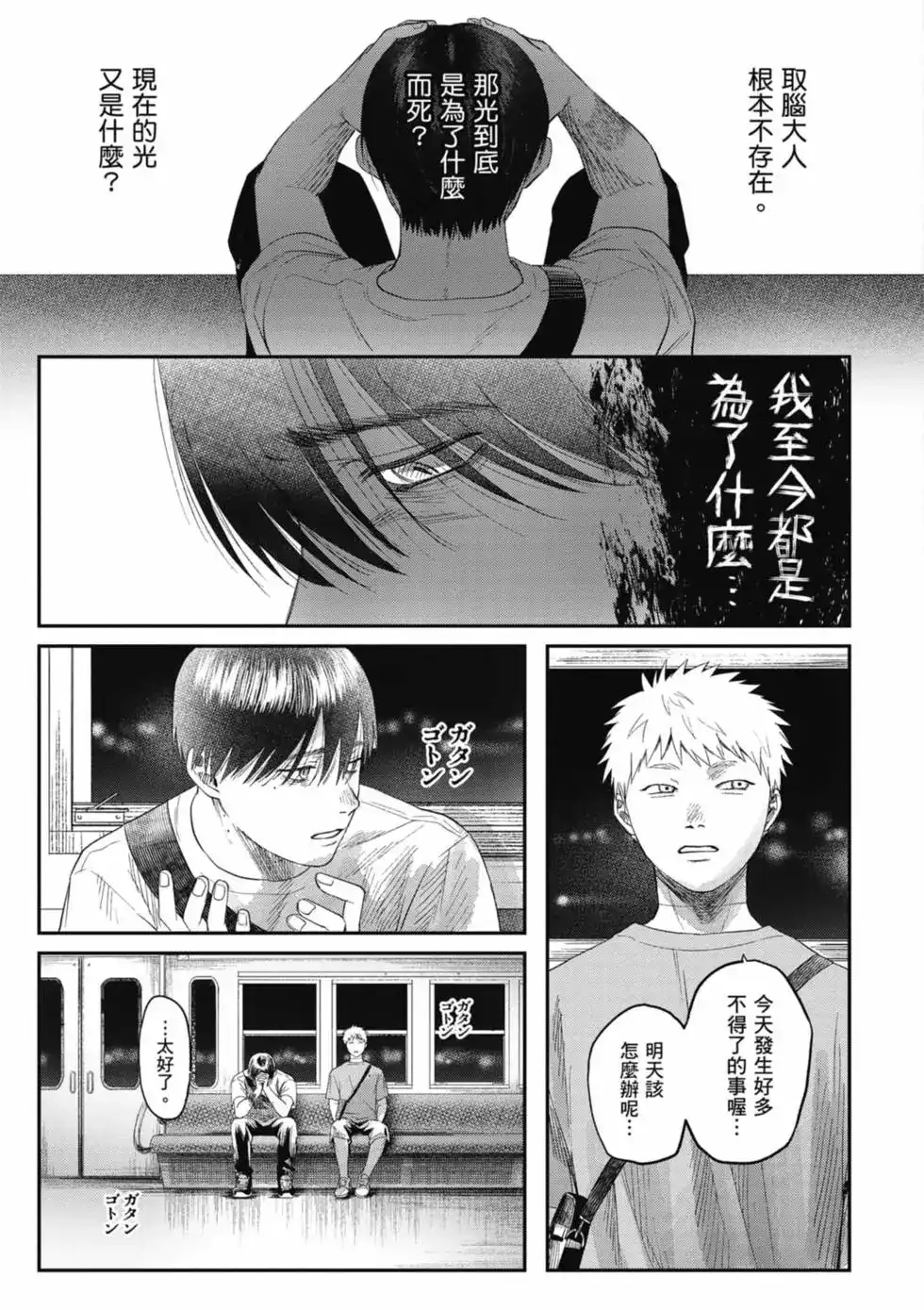 光死去的夏天 单行本 第06卷 第28页