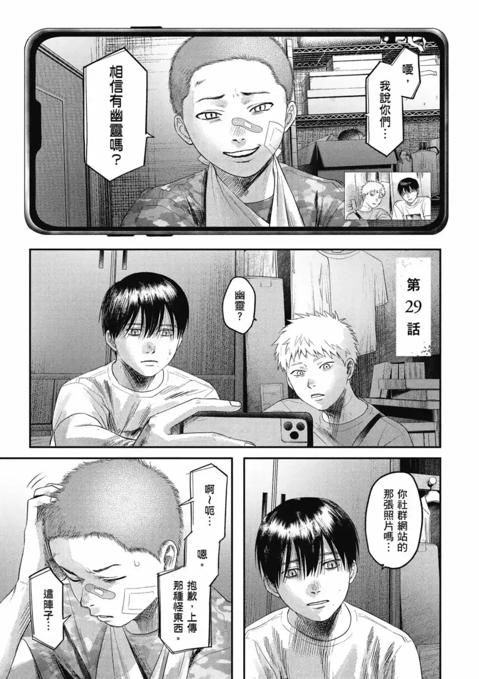 光死去的夏天 单行本 第06卷 第74页