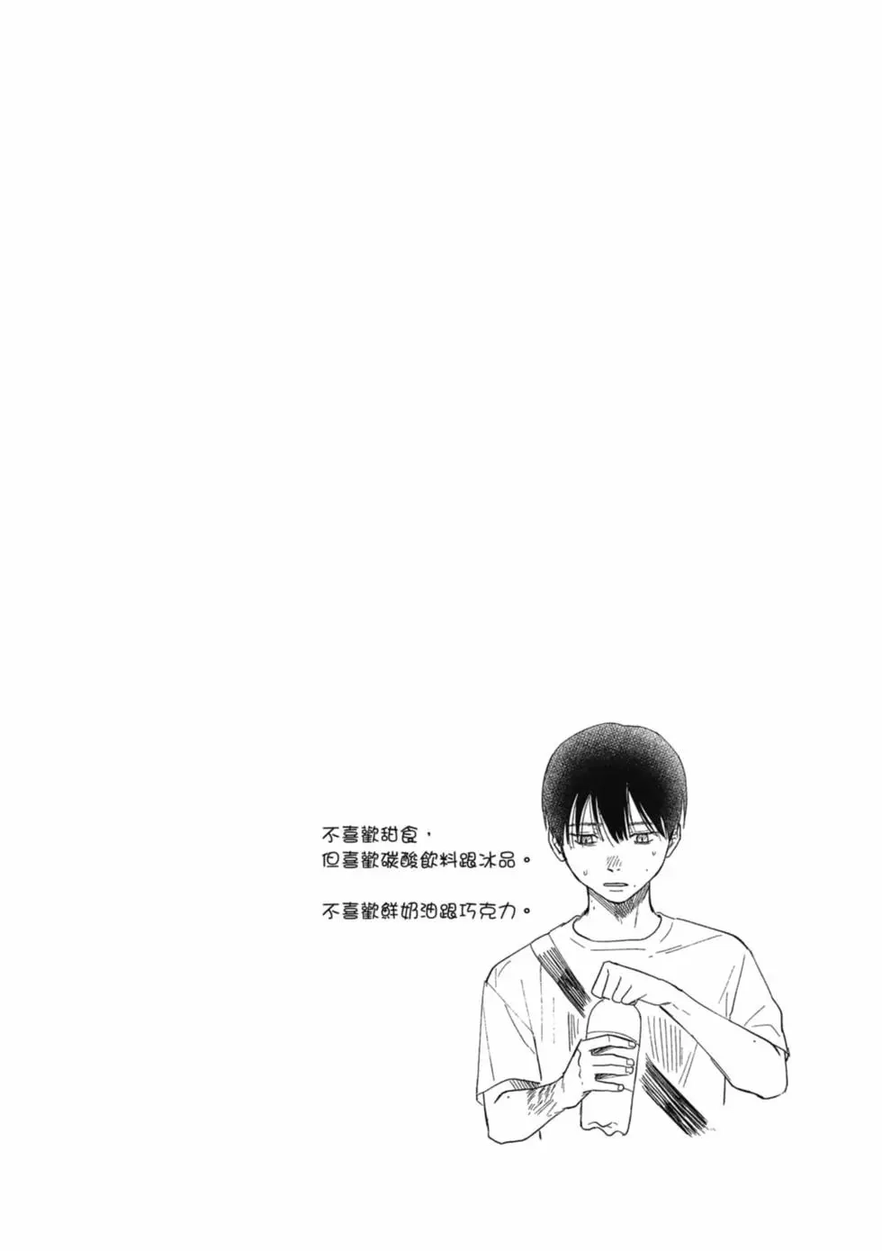 光死去的夏天 单行本 第06卷 第73页
