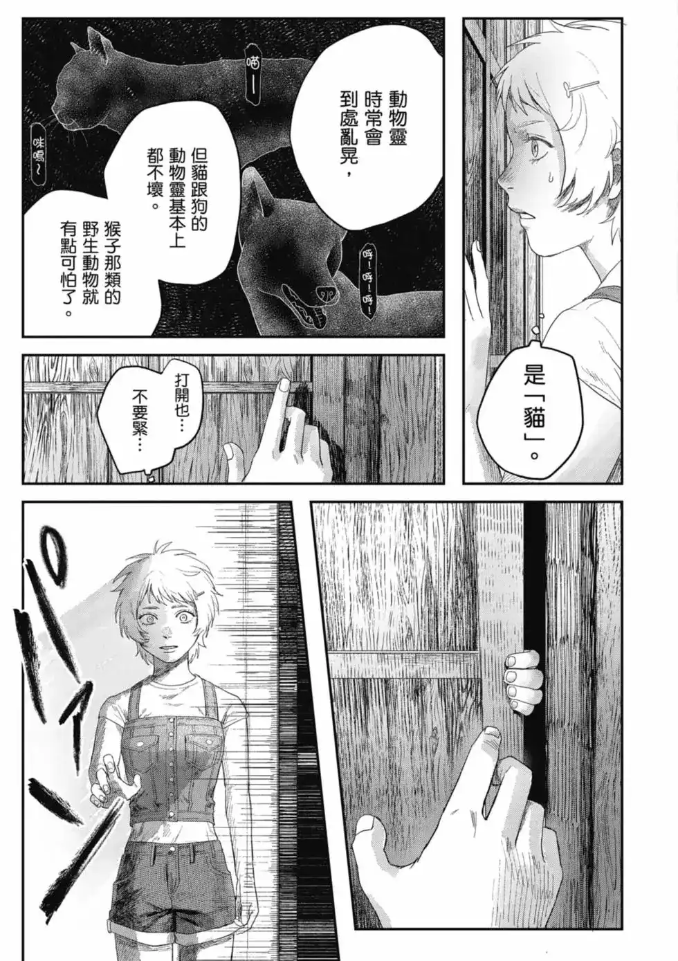光死去的夏天 单行本 第06卷 第136页