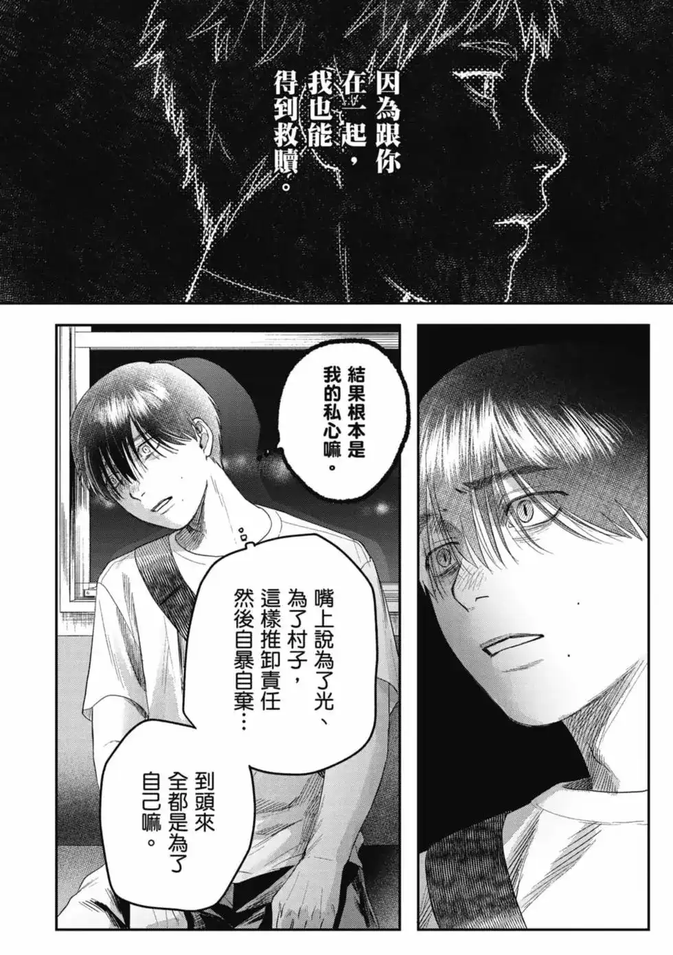 光死去的夏天 单行本 第06卷 第31页